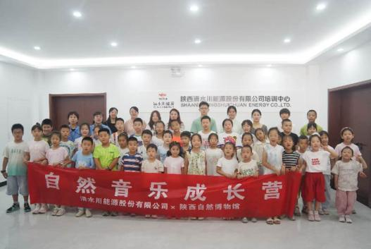 科普美育润童心 暖心托管解民忧 ——陕西自然博物馆联合清水川能源自然音乐成长营顺...
