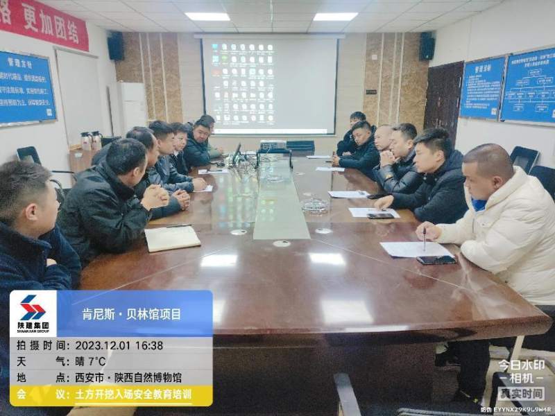 陕西自然博物馆组织肯尼斯•贝林自然博物馆项目施工单位进行安全培训教育