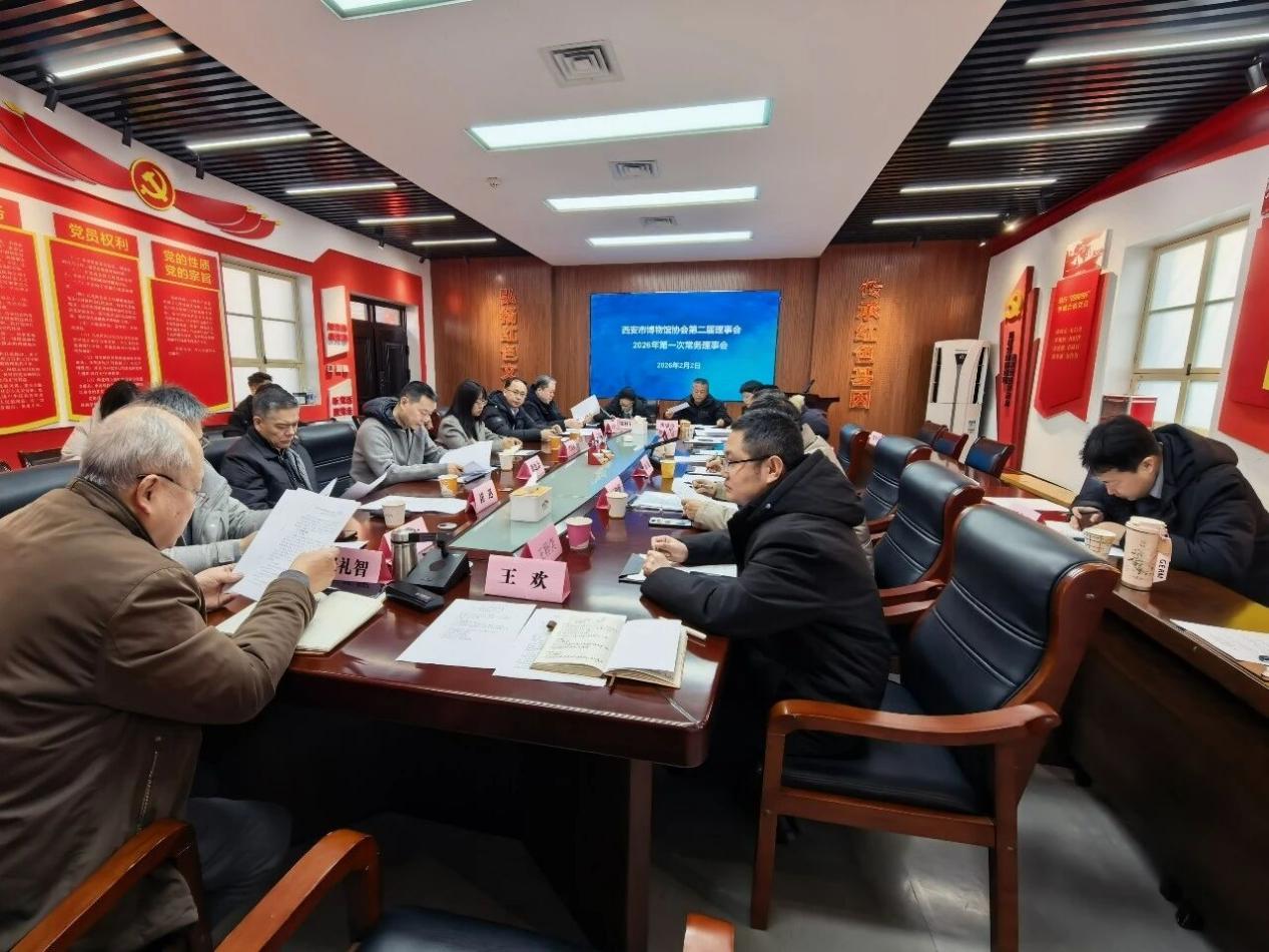 陕西自然博物馆参加市博协第二届理事会2026年第一次常务理事会