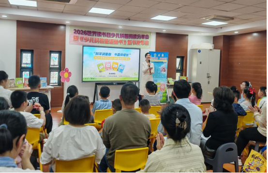 科学润童心 书香伴成长 ——2026年“...