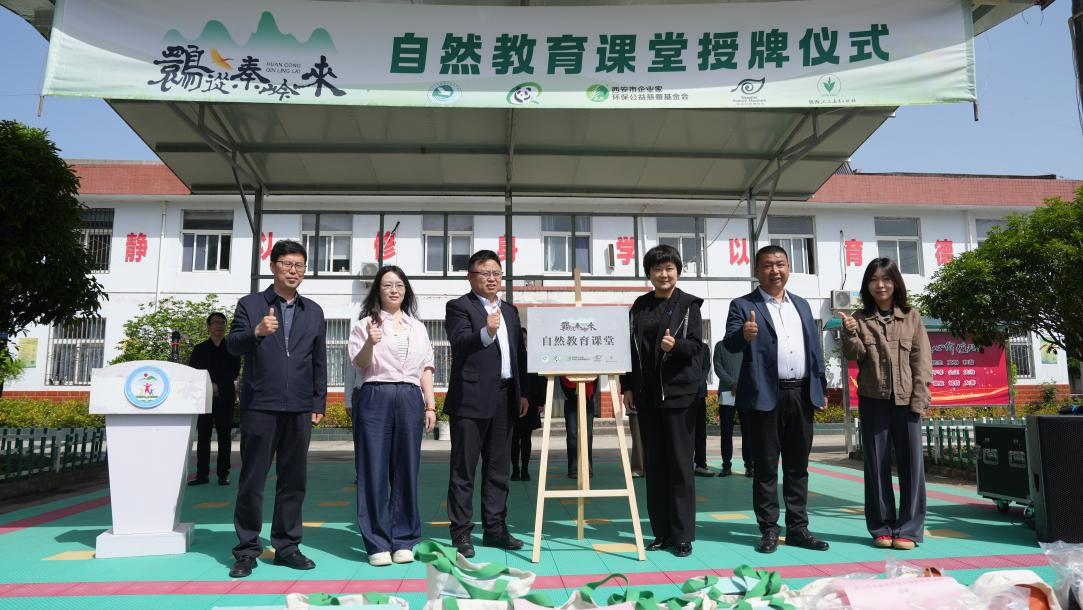 “鹮从秦岭来”自然教育课堂 落户洋县八里关小学