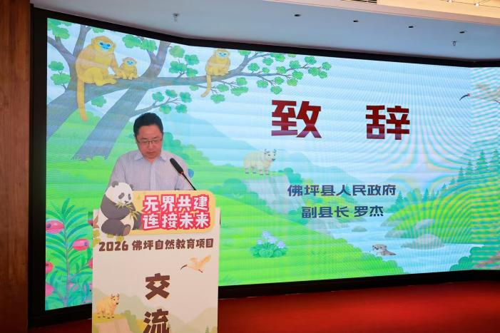 陕西自然博物馆承办佛坪自然教育交流会：以...