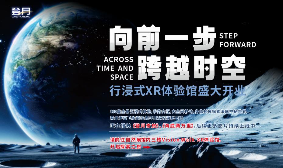 “行浸式XR”国庆引爆观展新体验