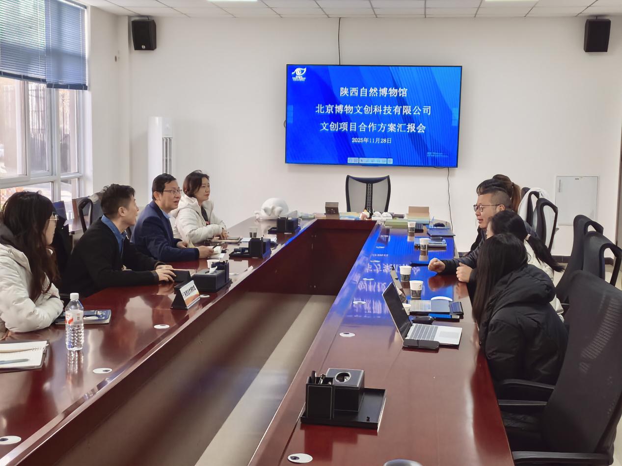 聚焦馆藏活化与科普传播  陕西自然博物馆开展文创交流汇报会