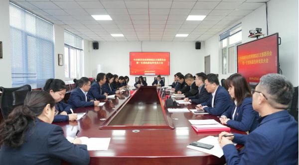 陕西自然博物馆党总支所属党支部顺利召开换...