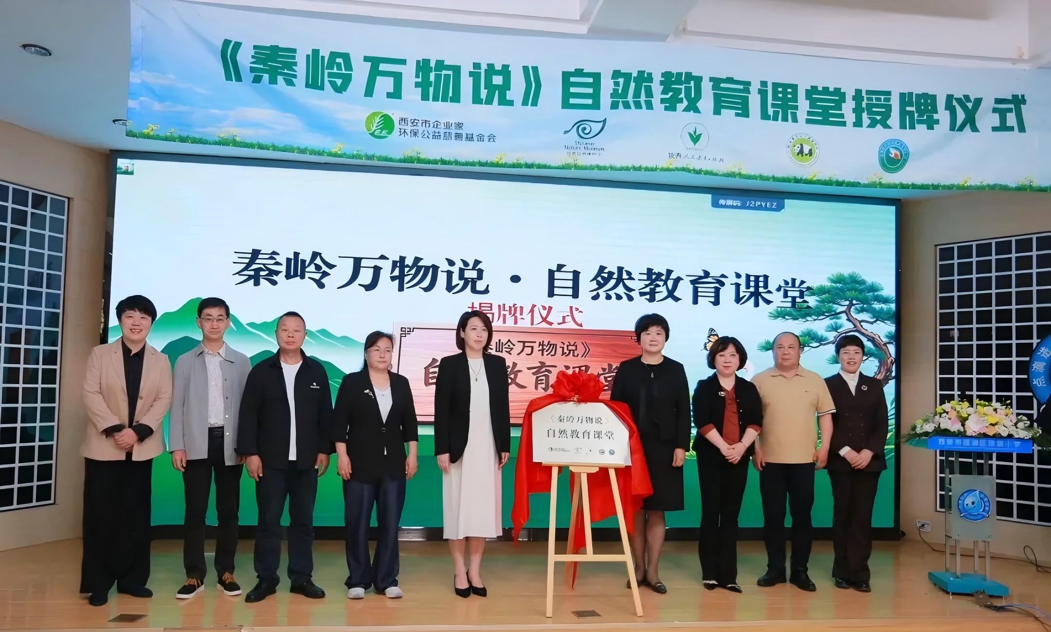 “秦岭万物说”自然教育课堂落户西安市莲湖区庆安小学 ——陕西自然博物馆携手多方打...