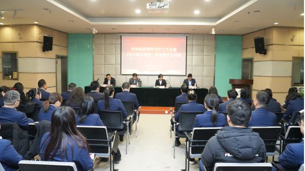 陕西自然博物馆召开2026年职工大会暨工作会、安全生产工作会