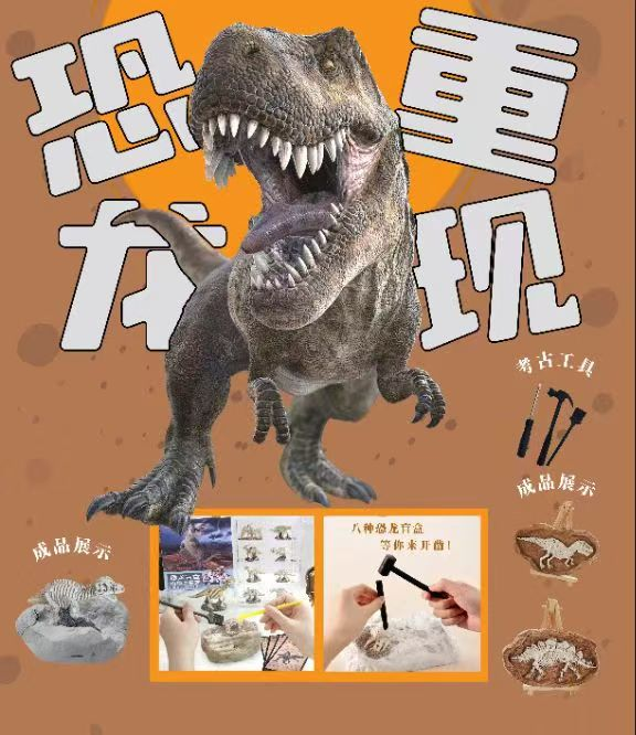 恐龙重现