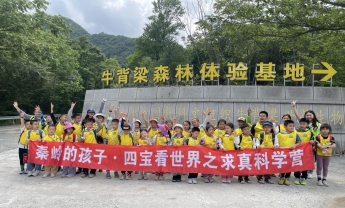 “四宝看世界”自然科考营 森林体验课程暑期正式开营