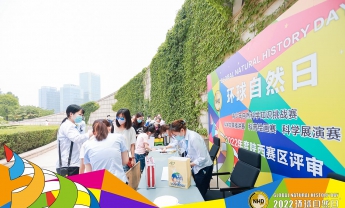 环球自然日2022年陕西赛区预决赛在陕西自然博物馆圆满举办