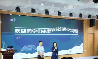 探秘动物世界之不一样的大熊猫 ----陕西自然博物馆走进西安建大华清小学