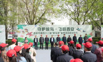 西安市第四十二届“爱鸟周”活动在陕西自然博物馆正式启动