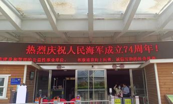 致敬人民海军！庆祝人民海军成立74周年