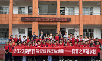 陕西自然博物馆受邀参加自然资源科普之声进学校活动