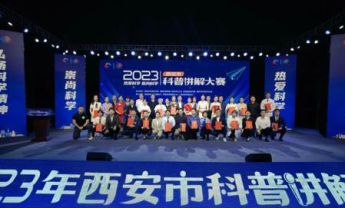 陕西自然博物馆获2023年西安市科普讲解大赛三等奖