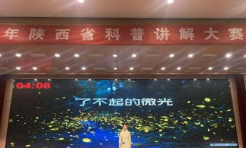 陕西自然博物馆两名选手在陕西省科普讲解大赛中喜获三等奖