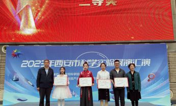 陕西自然博物馆在西安市科学实验展演汇演比赛中创佳绩