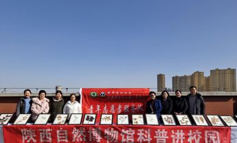 陕西自然博物馆受邀参加沣东二小自然教育进校园活动