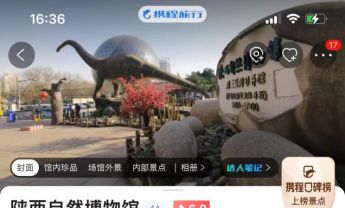 入选“携程口碑榜” 解决旅行选择题
