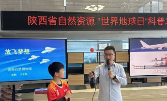 陕西自然博物馆受邀参加省自然资源厅“科普之声进学校”活动